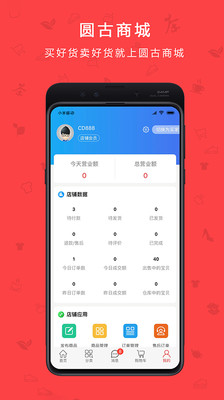 圓古商城