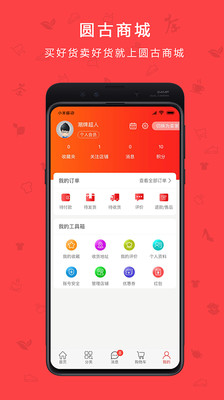 圓古商城截圖欣賞