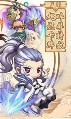 軍團(tuán)遠(yuǎn)征Q版三國志截圖欣賞