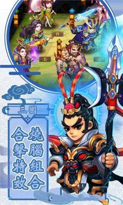 軍團(tuán)遠(yuǎn)征Q版三國志