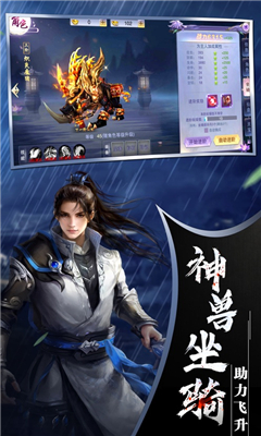 仙武之道截圖欣賞