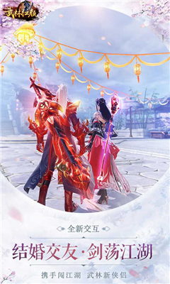武林紅顏截圖欣賞