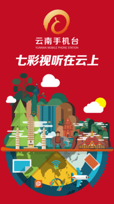 云南手機臺