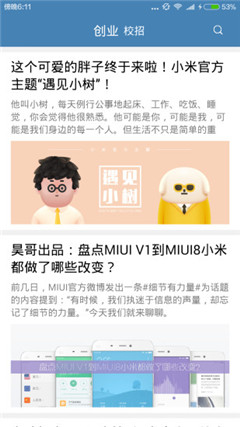 校園招聘