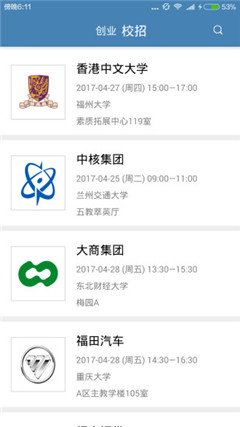 校園招聘