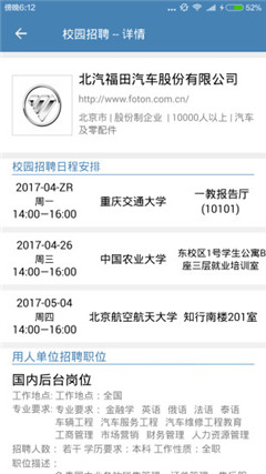 校園招聘