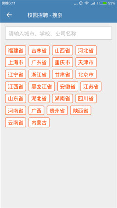 校園招聘