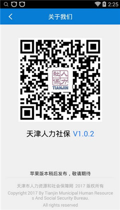 天津人力社保