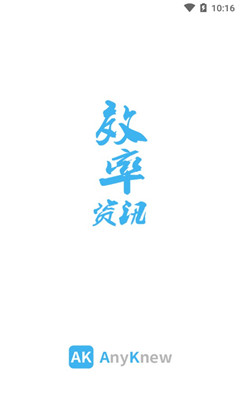 效率資訊