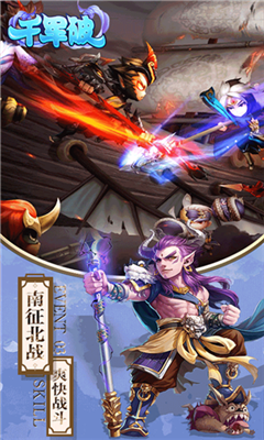 千軍破截圖欣賞
