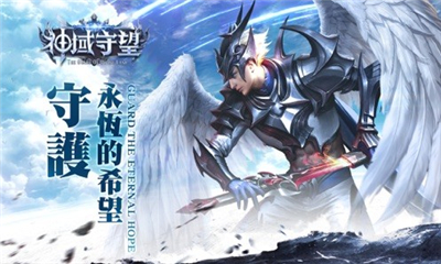 神域守望截圖欣賞