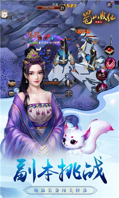 穿越之蜀山戰(zhàn)紀(jì)截圖欣賞