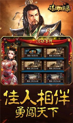 謀戰(zhàn)群英錄截圖欣賞