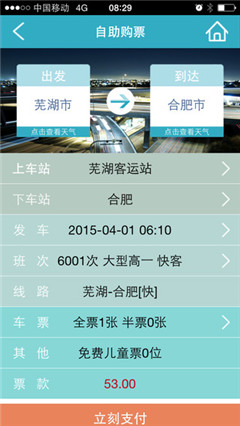 運(yùn)泰訂票