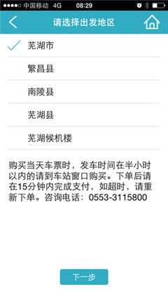 運(yùn)泰訂票