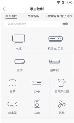 遙控精靈谷歌版