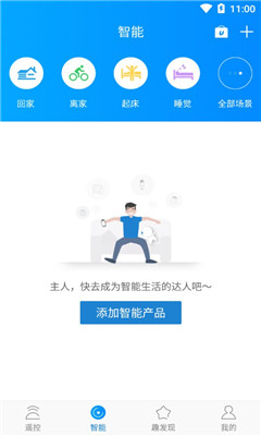 遙控精靈谷歌版截圖欣賞