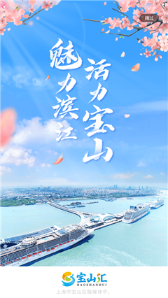 寶山匯