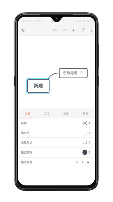 XMind訂閱破解版截圖欣賞