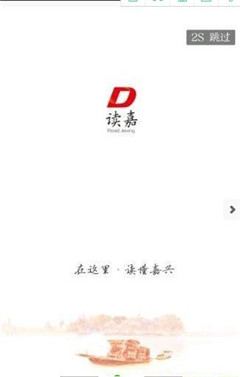 讀嘉