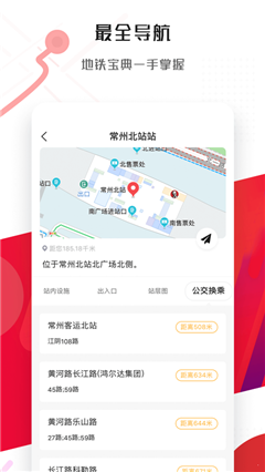 常州地铁Metro游戏截图