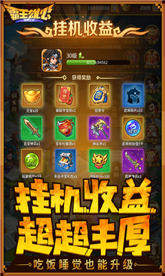 霸王雄心截圖欣賞