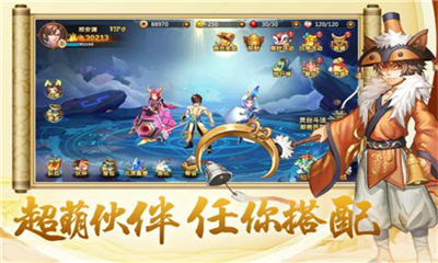 開天西游截圖欣賞