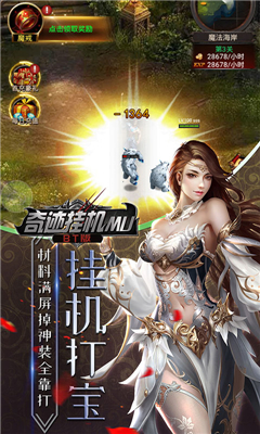奇跡掛機(jī)MU變態(tài)版截圖欣賞