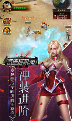 奇跡掛機(jī)MU變態(tài)版截圖欣賞