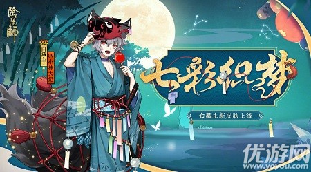  阴阳师白藏主七彩织梦怎么样 白藏主新皮肤七彩织梦原画一览