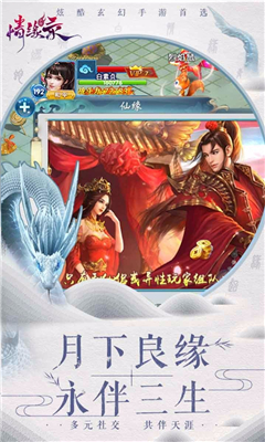 情緣錄截圖欣賞