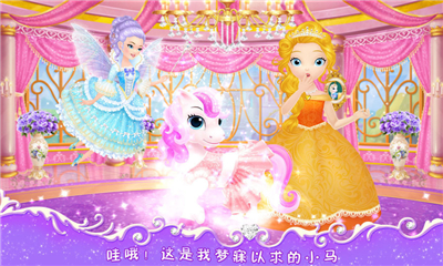 比小公主之我心愛的小馬截圖欣賞
