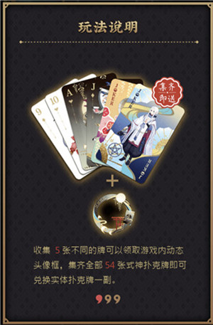 阴阳师式神扑克牌怎么玩 阴阳师式神扑克牌获取方法