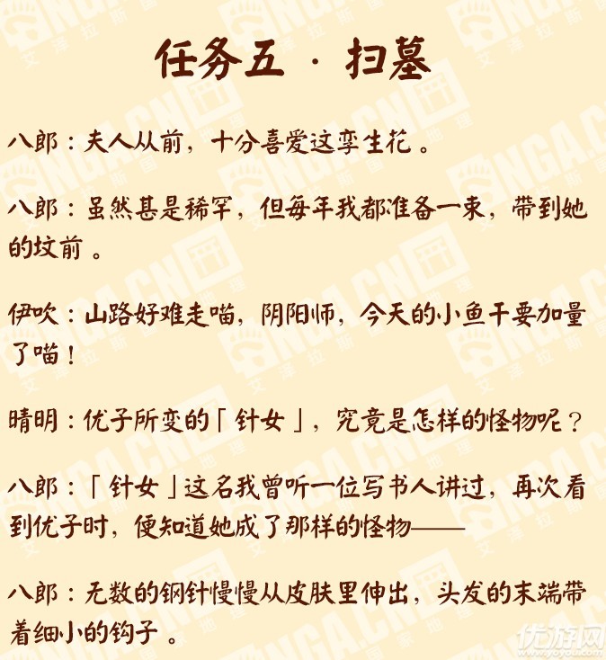陰陽師伊吹針女劇情五內(nèi)容是什么 伊吹針女劇情五掃墓內(nèi)容介紹