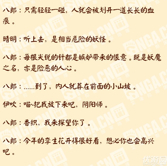 陰陽師伊吹針女劇情五內(nèi)容是什么 伊吹針女劇情五掃墓內(nèi)容介紹