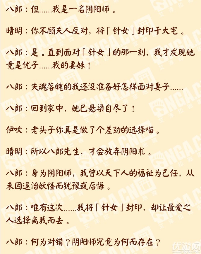 阴阳师伊吹针女剧情六说了什么 伊吹针女剧情六死因内容介绍