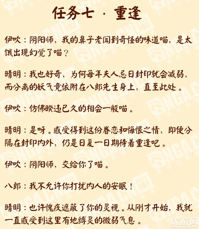 阴阳师伊吹针女剧情七内容是什么 伊吹针女剧情七重逢内容介绍