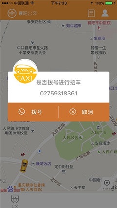 襄陽出行截圖欣賞