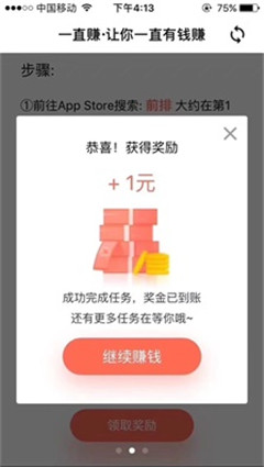 一直賺兼職