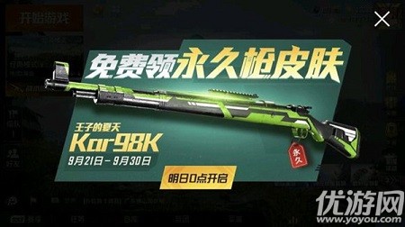 和平精英王子的夏天98K永久槍皮免費領取方法介紹