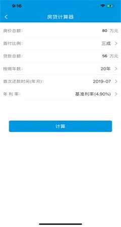 房貸智能小助手