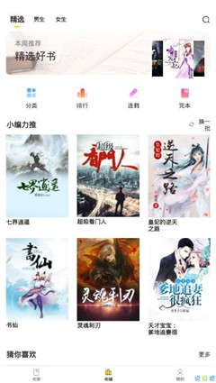 小雞讀書(shū)最新版截圖欣賞
