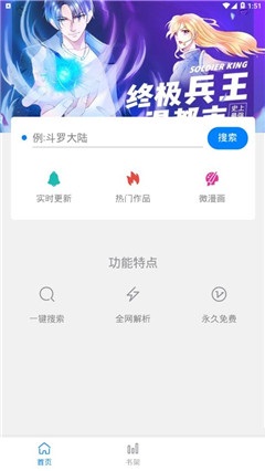 漫畫搜安卓版截圖欣賞