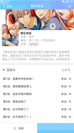 漫畫搜安卓版截圖欣賞