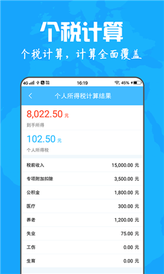 新版?zhèn)€稅計(jì)算器