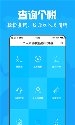 新版?zhèn)€稅計(jì)算器