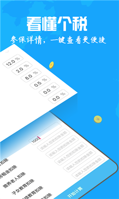 新版?zhèn)€稅計(jì)算器截圖欣賞