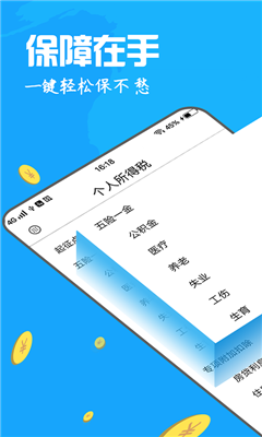 新版?zhèn)€稅計(jì)算器截圖欣賞