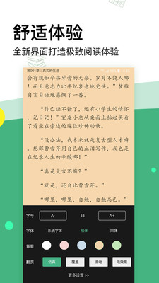 掌上小說閱讀器安卓版截圖欣賞