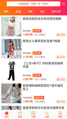愛查優(yōu)惠截圖欣賞